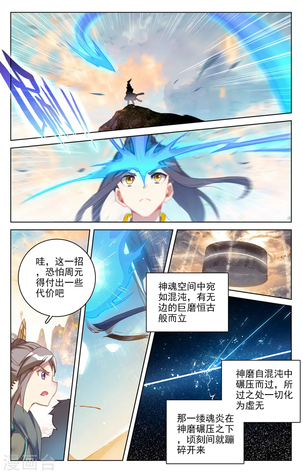 第322话上 势如破竹 第5页