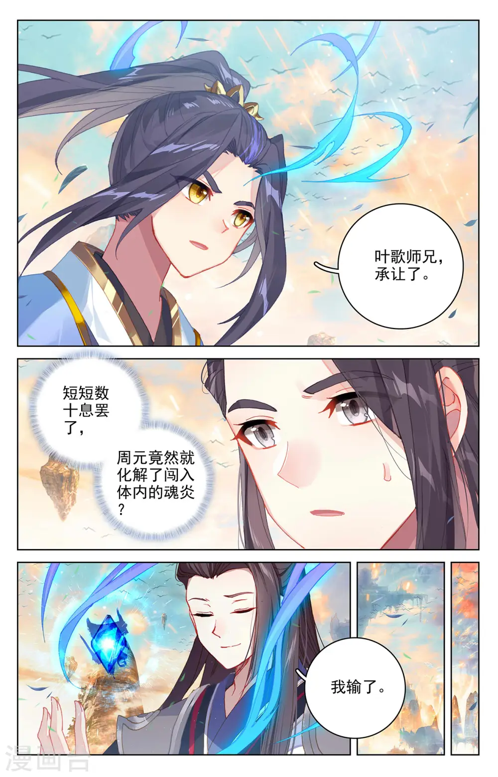 第322话上 势如破竹 第6页