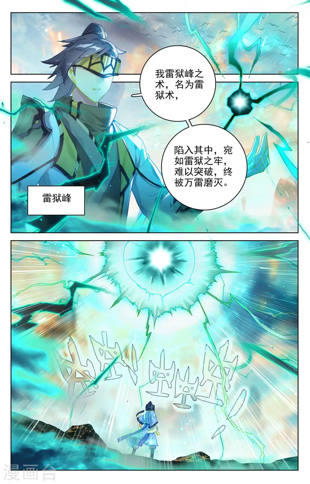第322话上 势如破竹 第7页