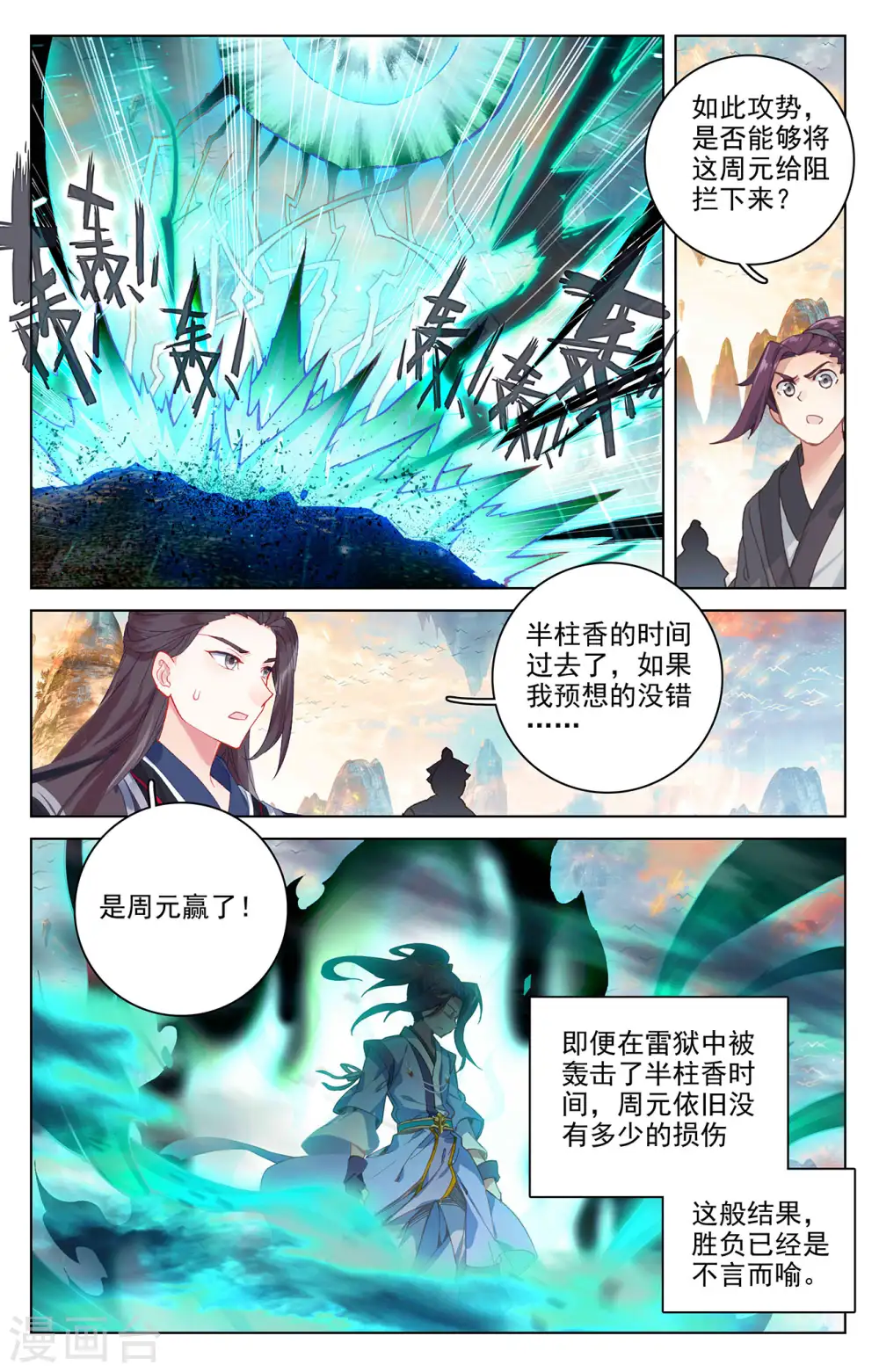 第322话上 势如破竹 第8页