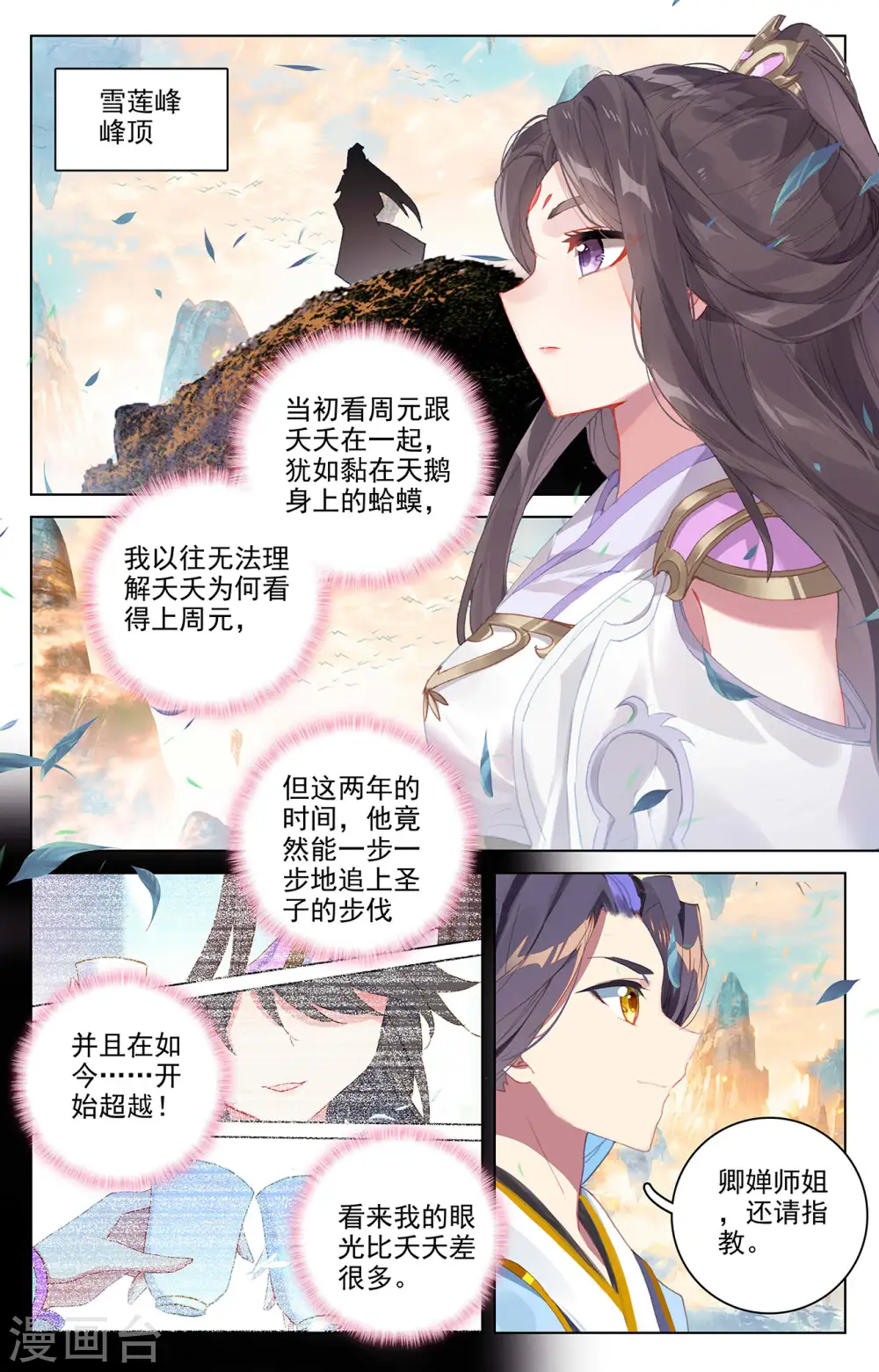第322话上 势如破竹 第9页