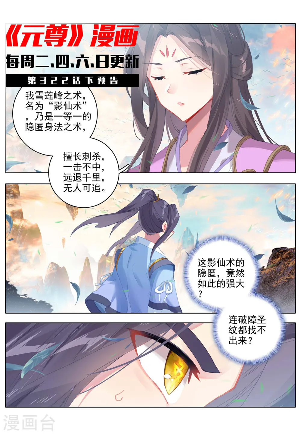 第322话上 势如破竹 第12页