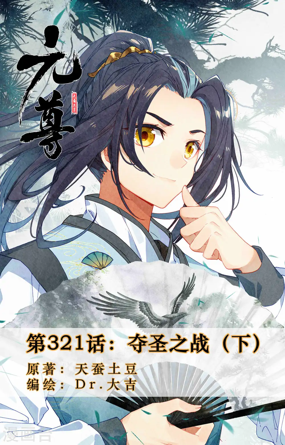 第321话下 夺圣之战 第1页