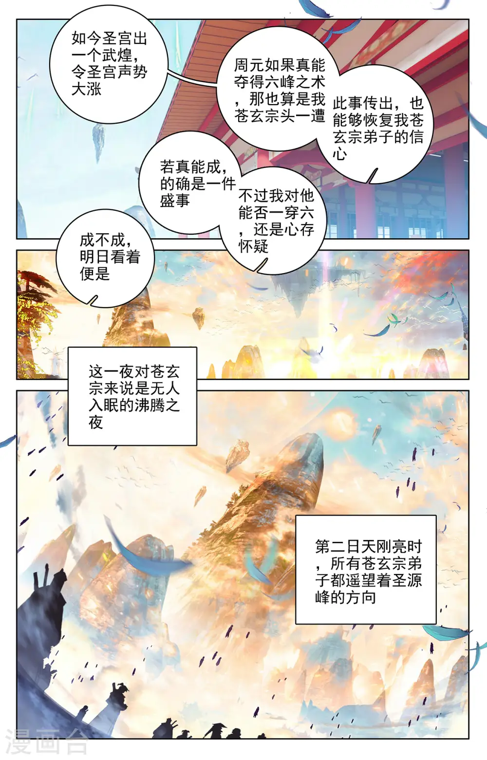 第321话下 夺圣之战 第2页