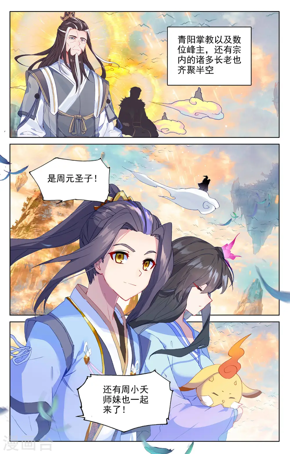 第321话下 夺圣之战 第3页