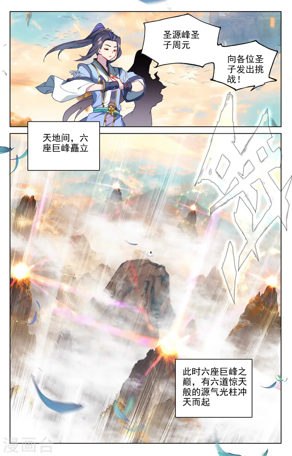 第321话下 夺圣之战 第4页