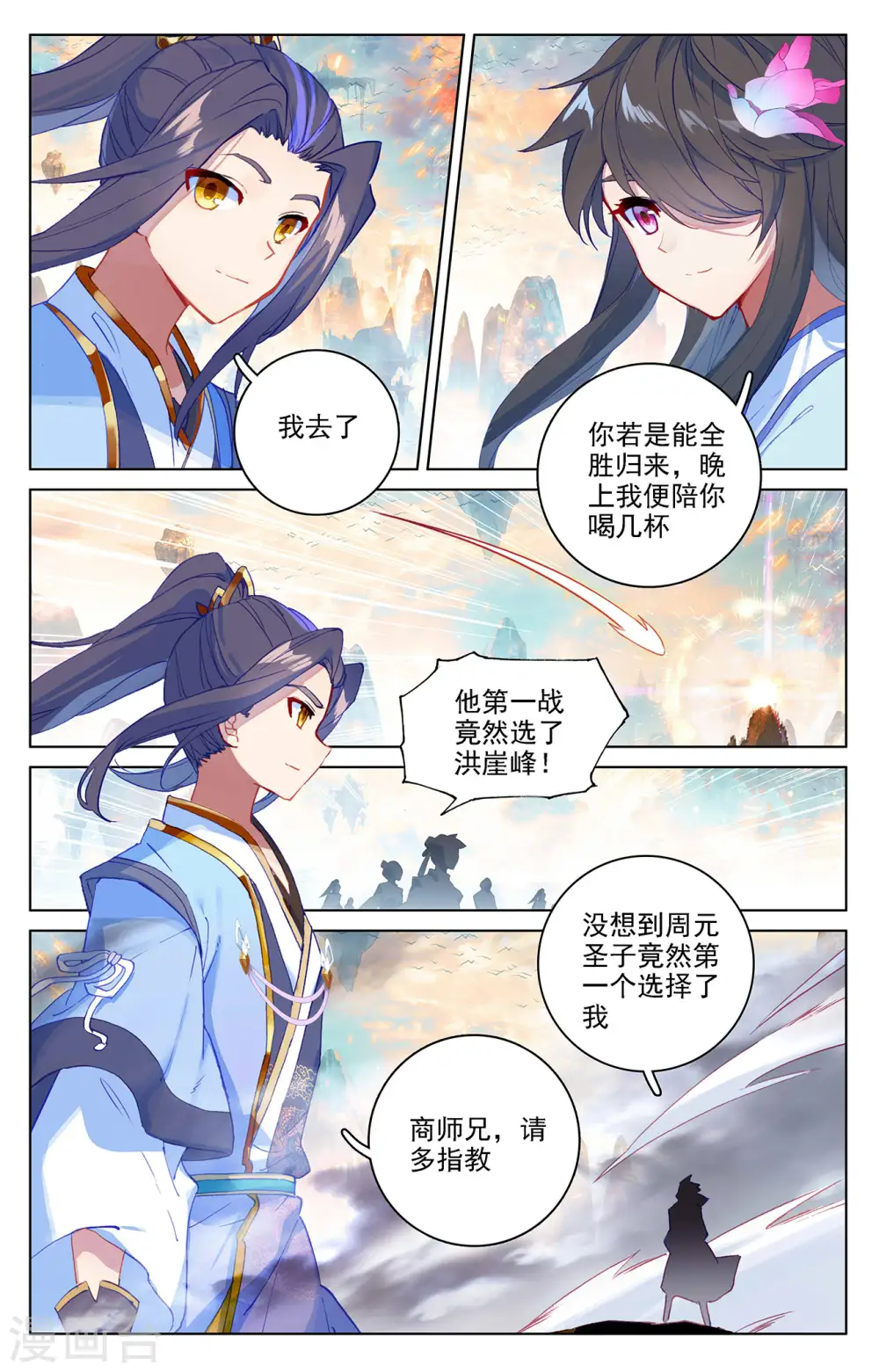 第321话下 夺圣之战 第6页