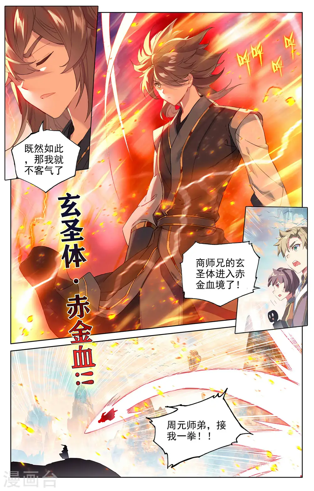 第321话下 夺圣之战 第7页