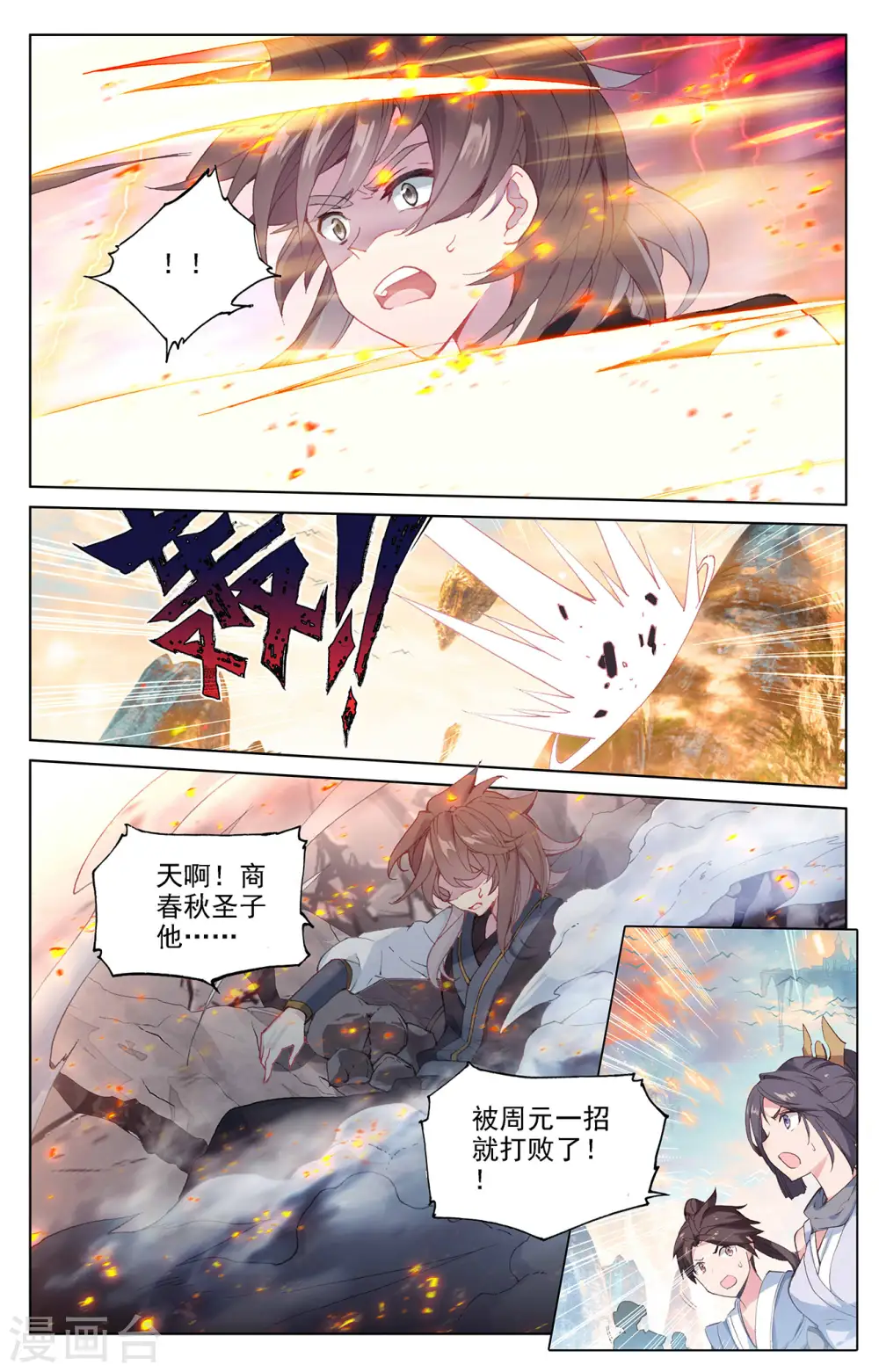 第321话下 夺圣之战 第9页