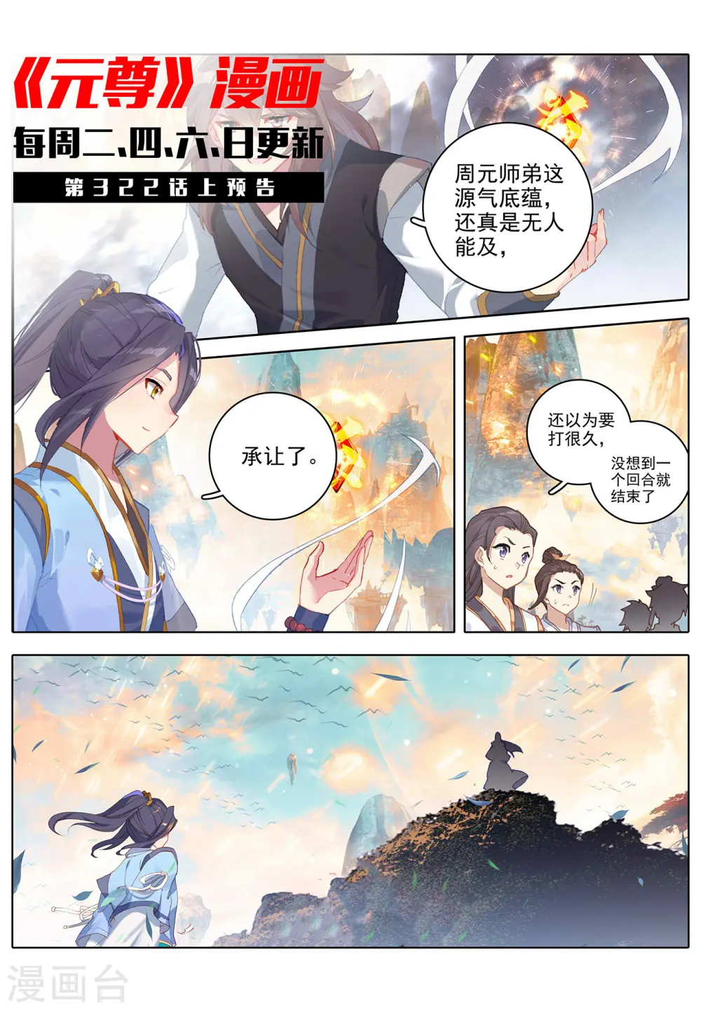 第321话下 夺圣之战 第11页