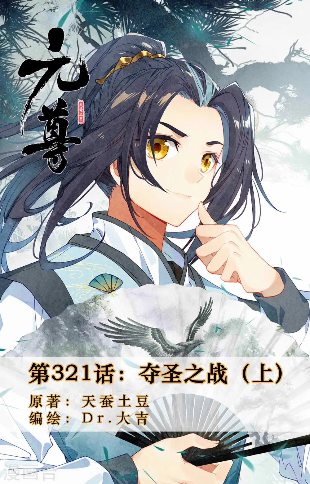 第321话上 夺圣之战 第1页