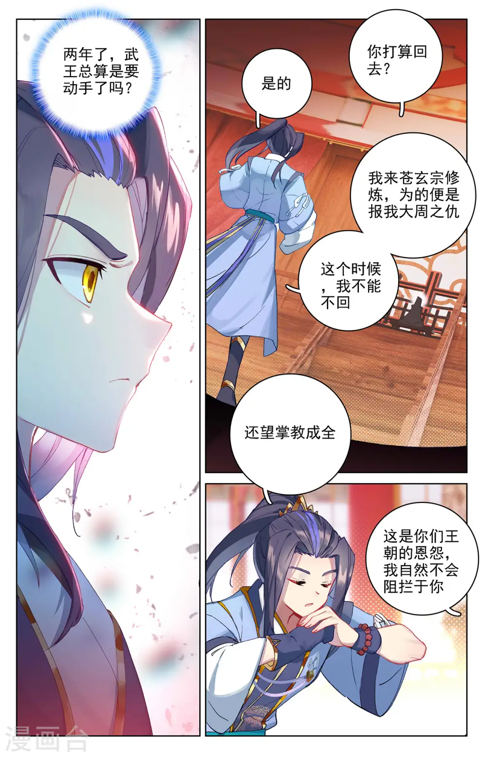 第321话上 夺圣之战 第2页