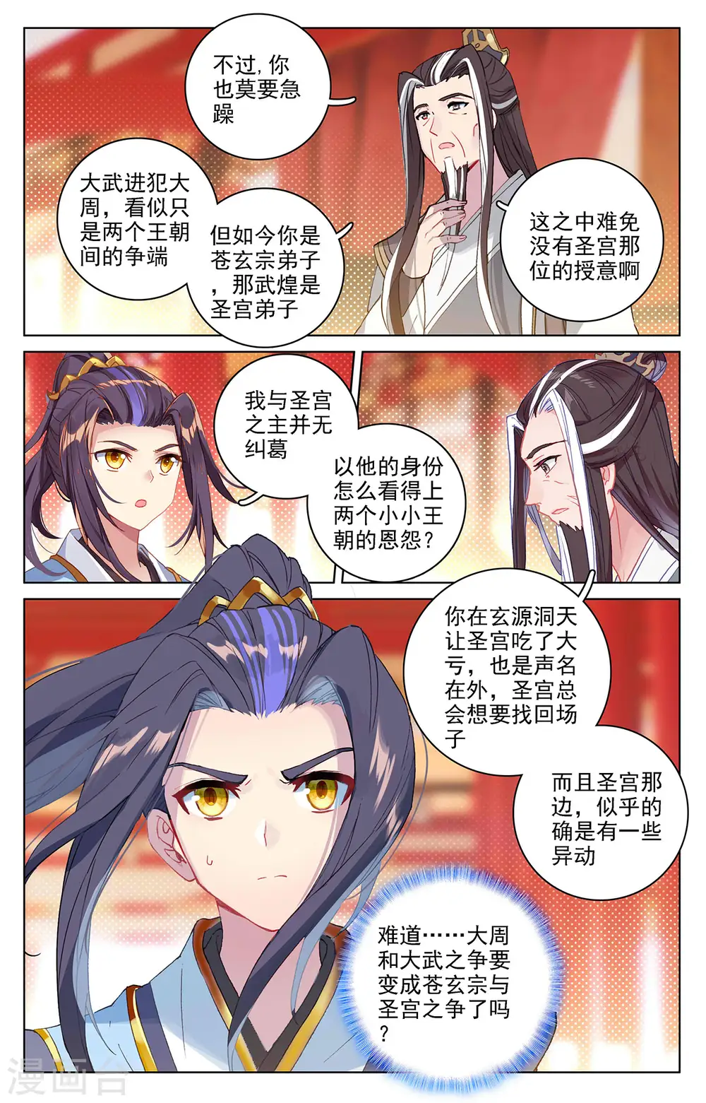 第321话上 夺圣之战 第3页
