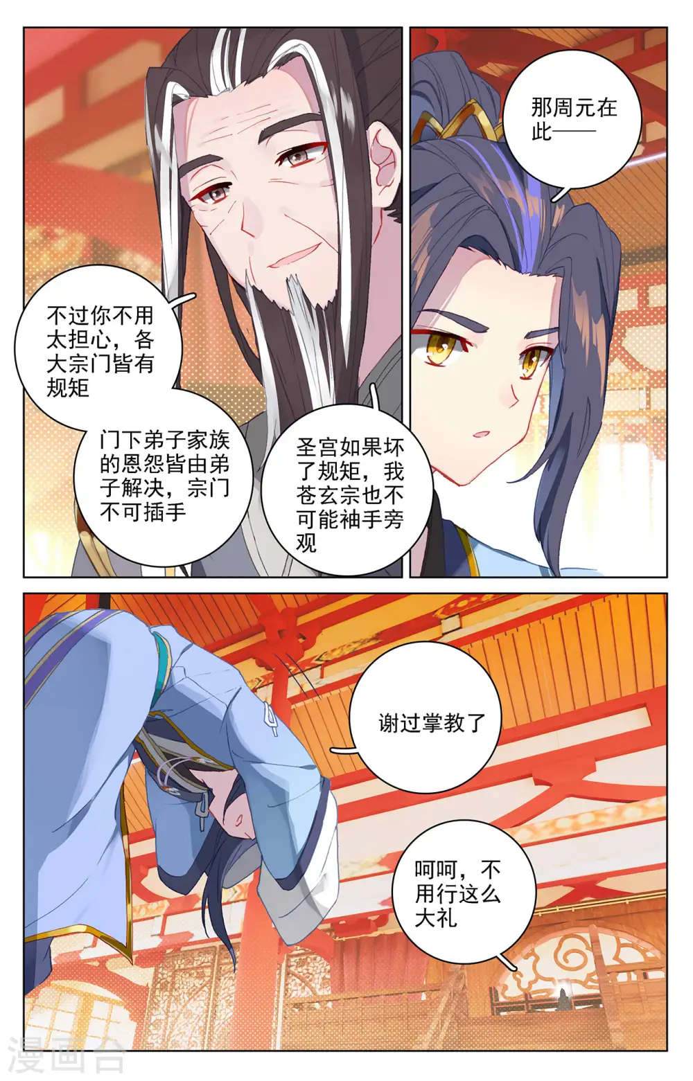 第321话上 夺圣之战 第4页