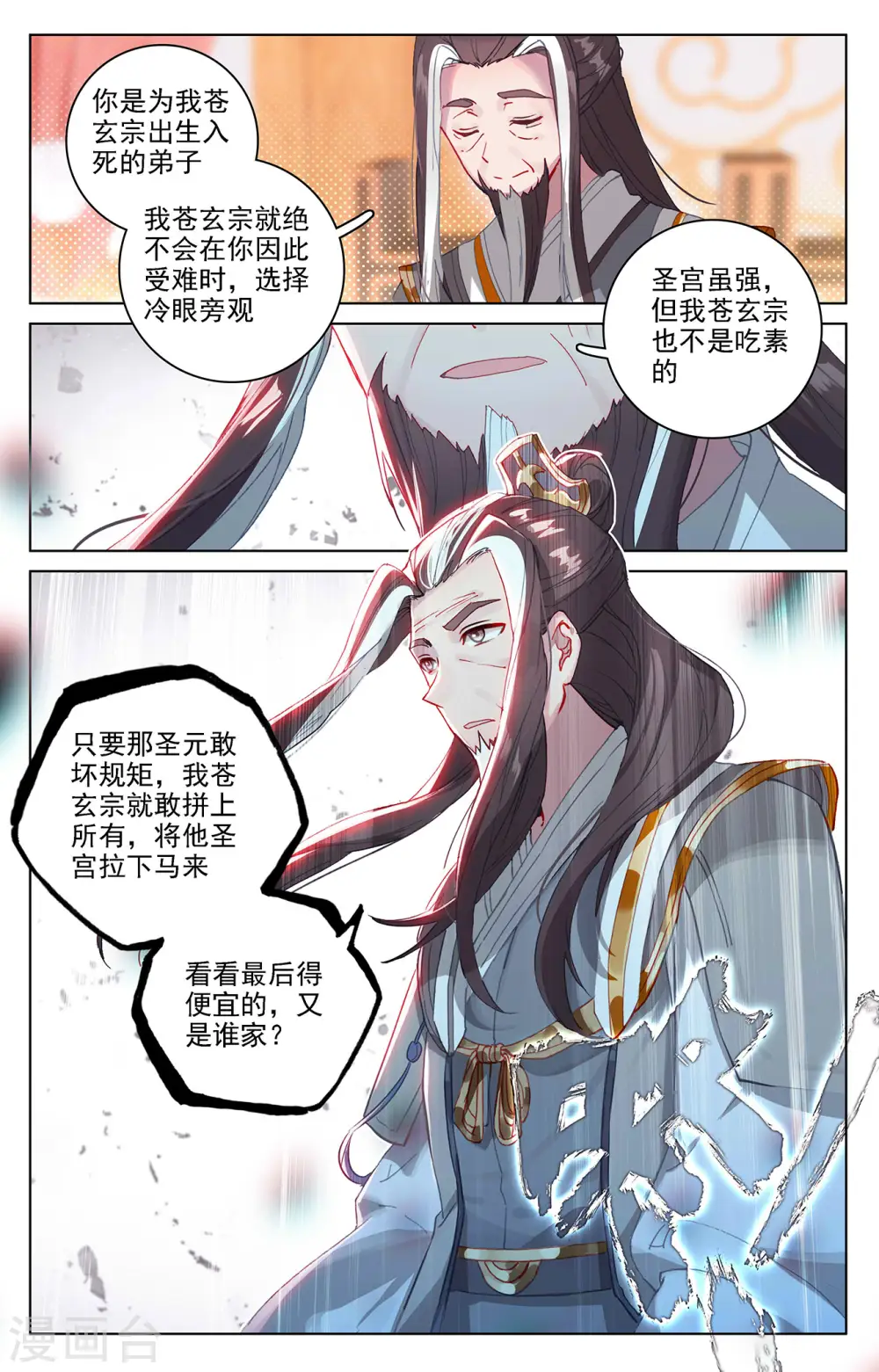 第321话上 夺圣之战 第5页