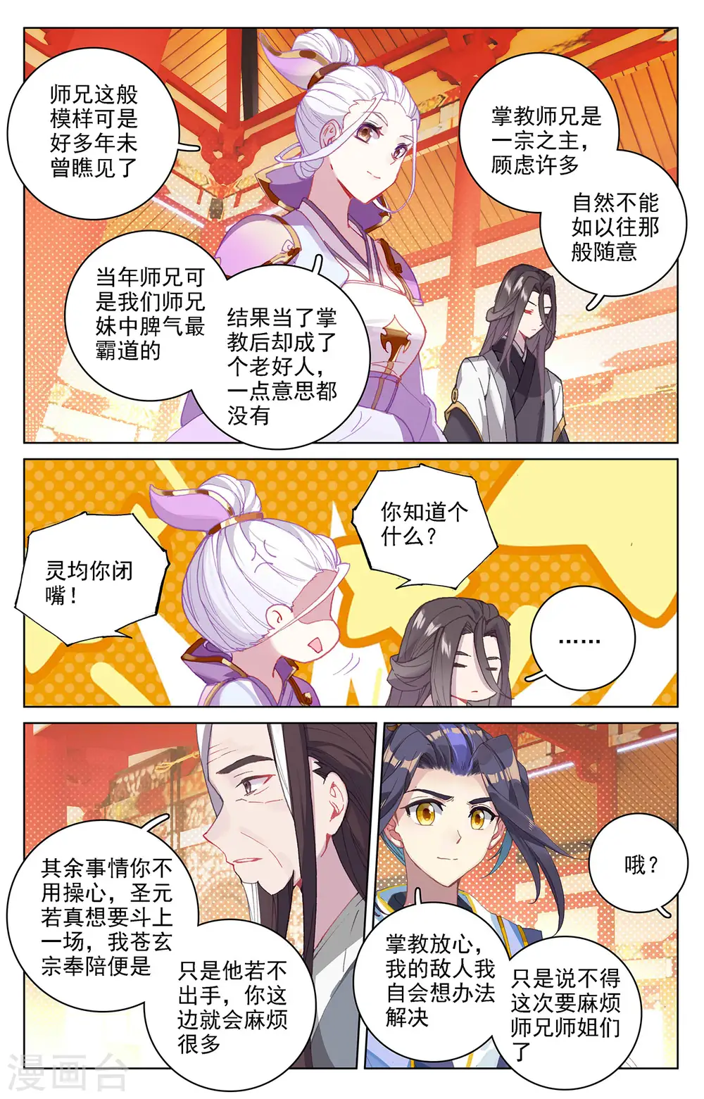 第321话上 夺圣之战 第6页