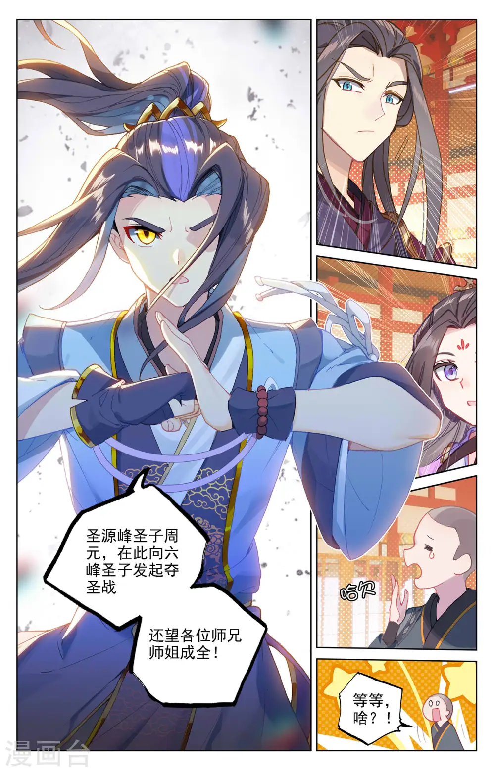 第321话上 夺圣之战 第7页