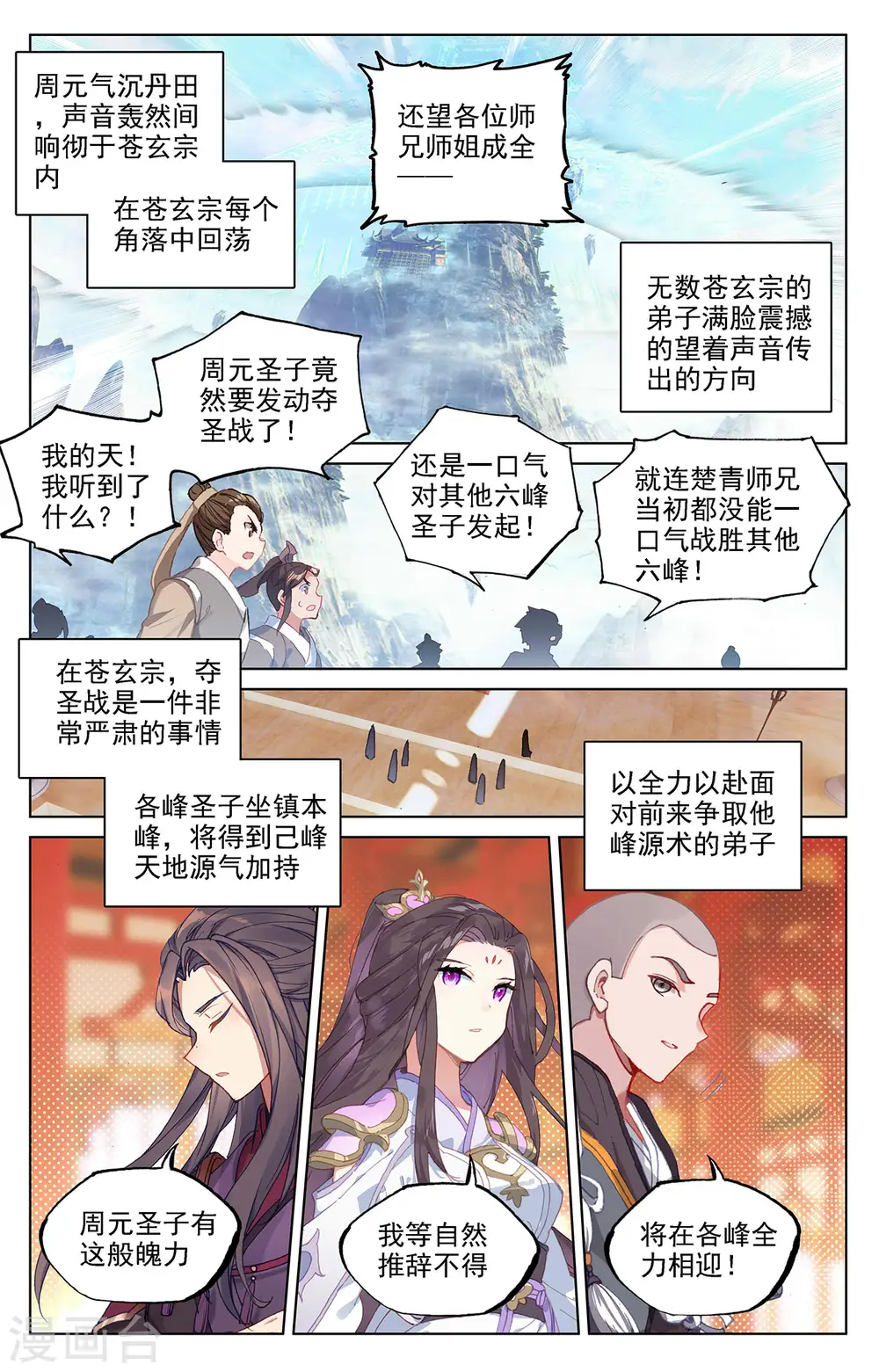 第321话上 夺圣之战 第8页