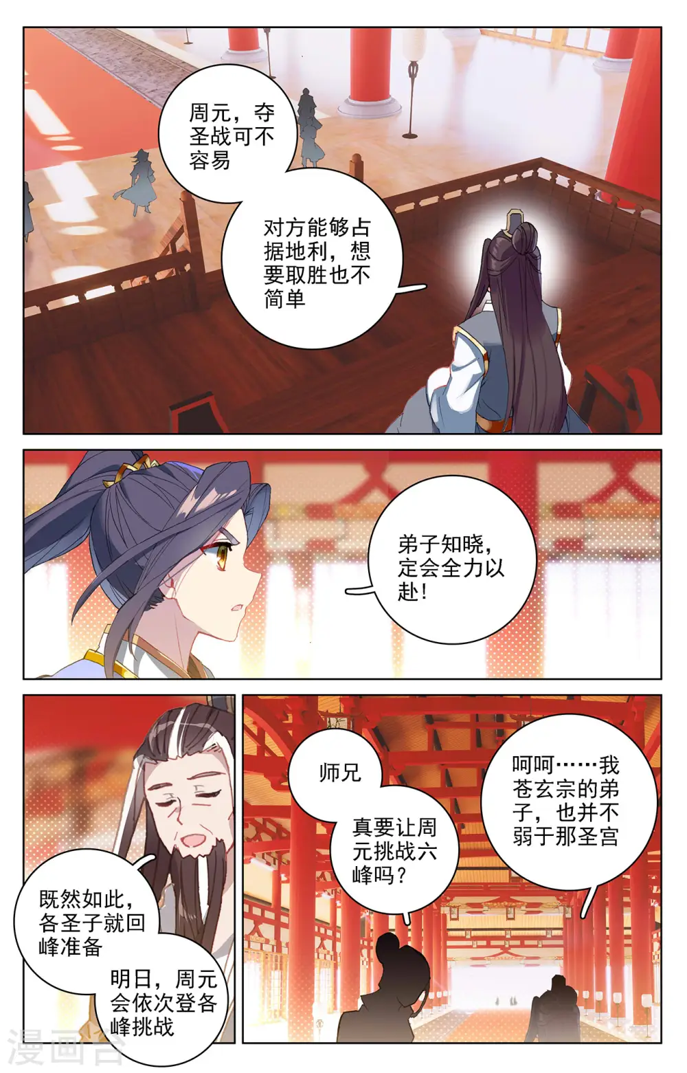 第321话上 夺圣之战 第9页
