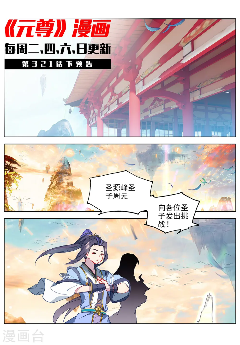 第321话上 夺圣之战 第11页