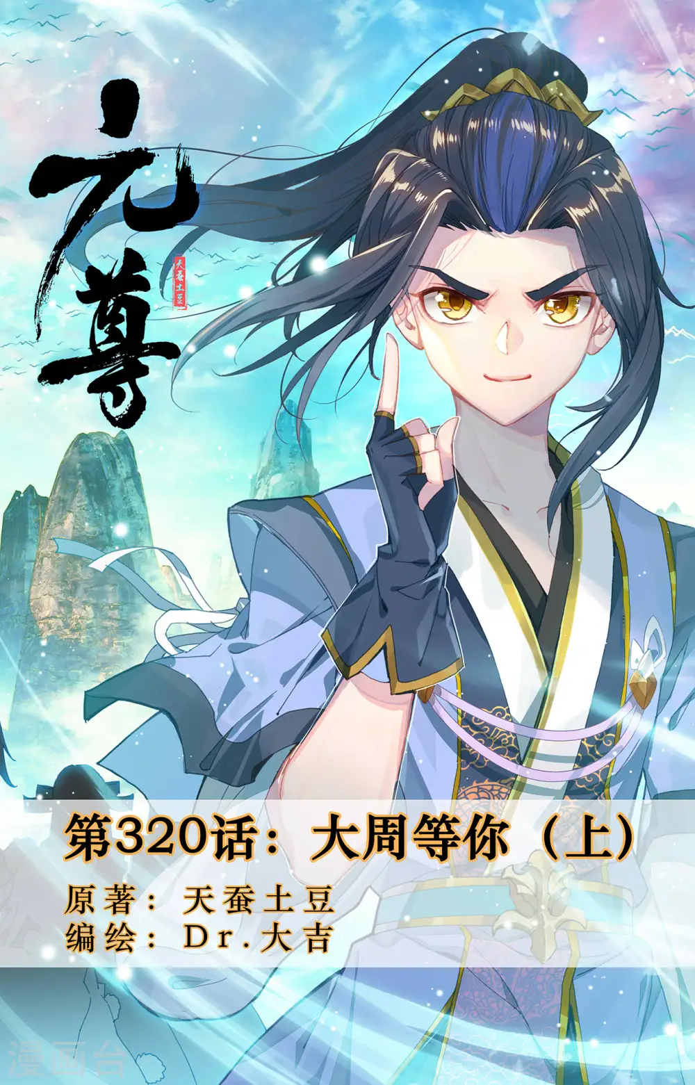 第320话上 大周等你 第1页