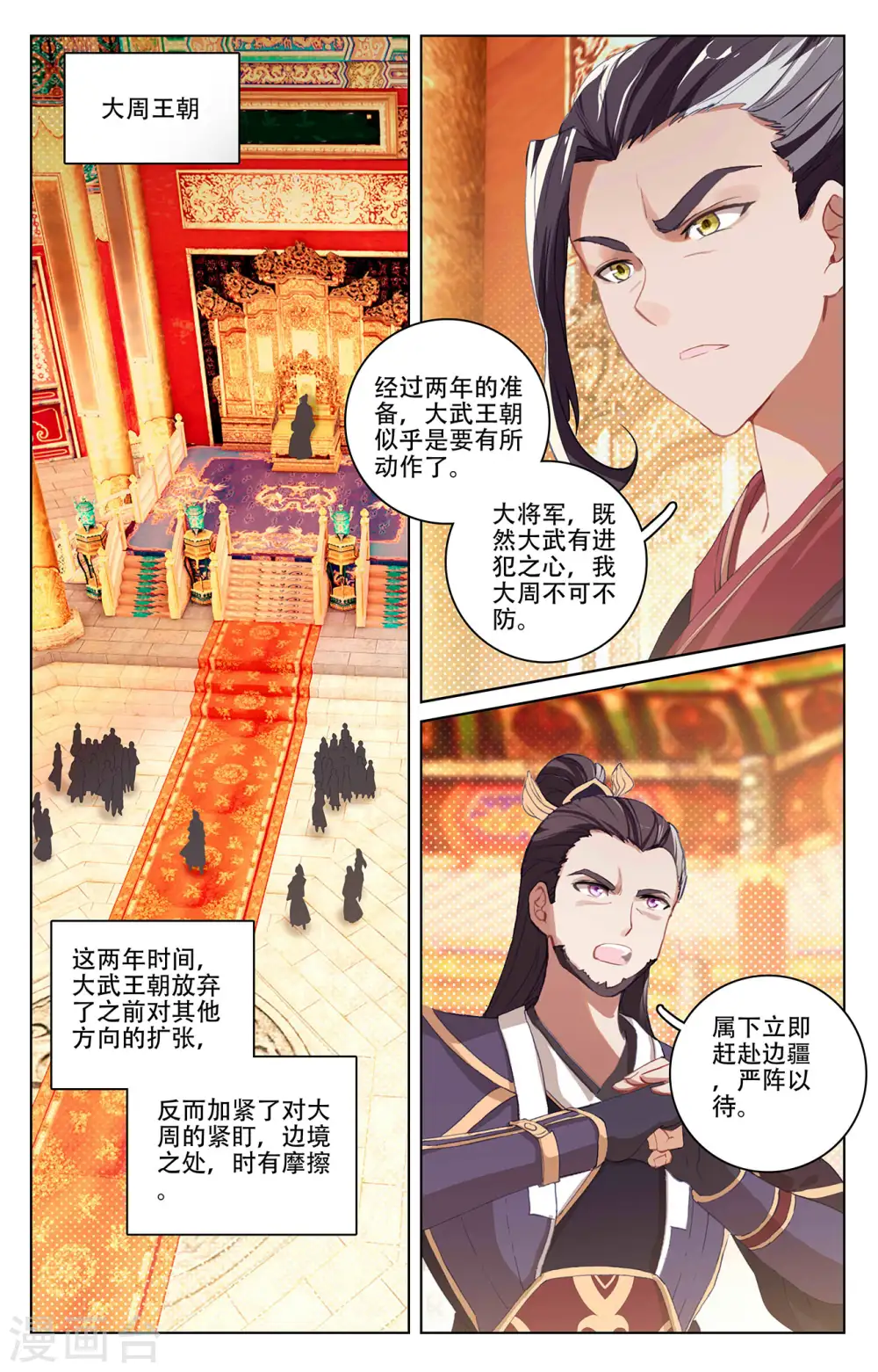 第320话上 大周等你 第2页