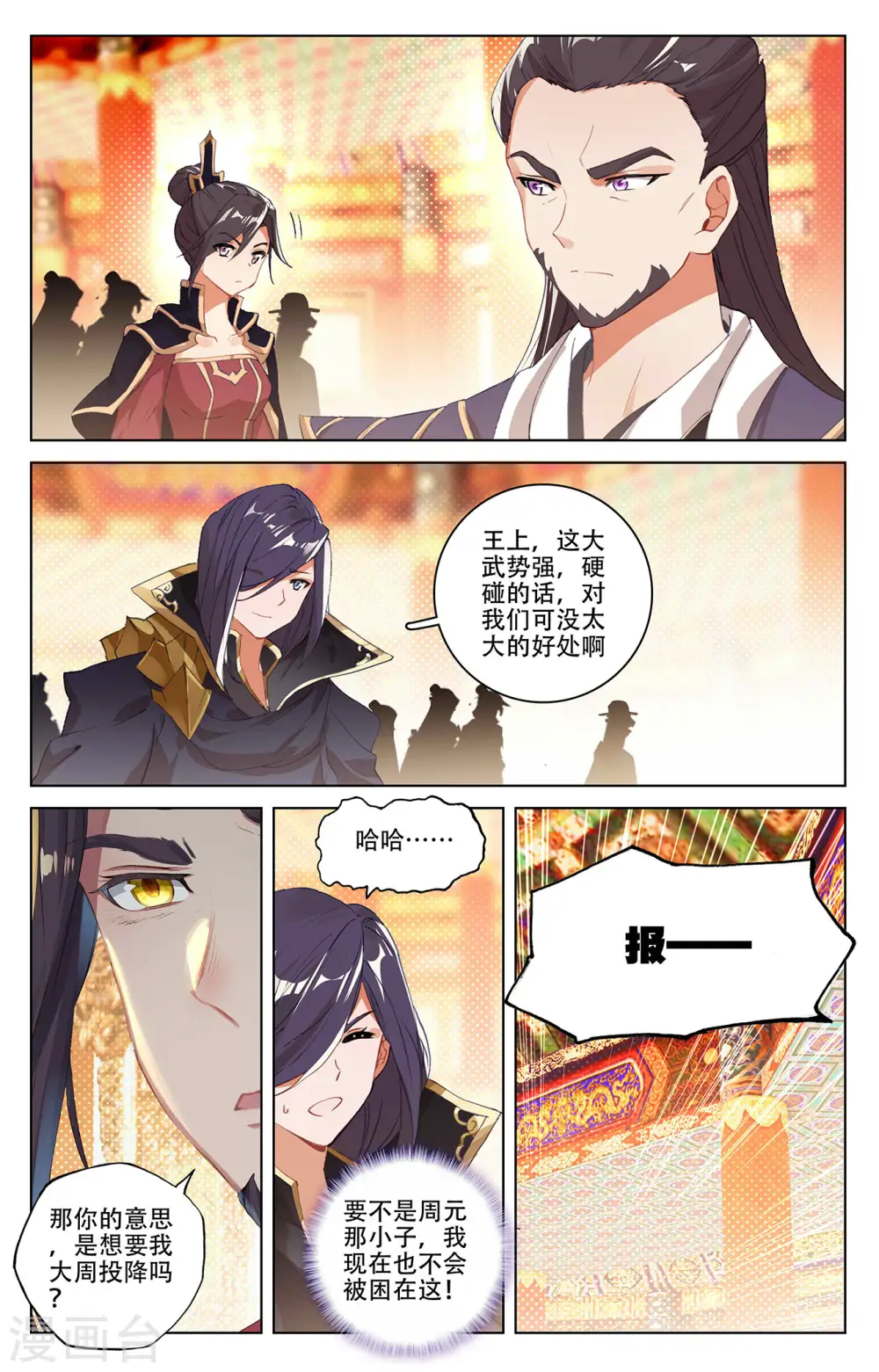 第320话上 大周等你 第3页