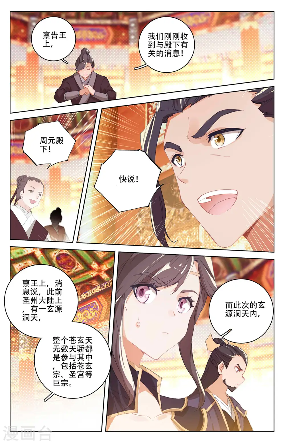 第320话上 大周等你 第4页