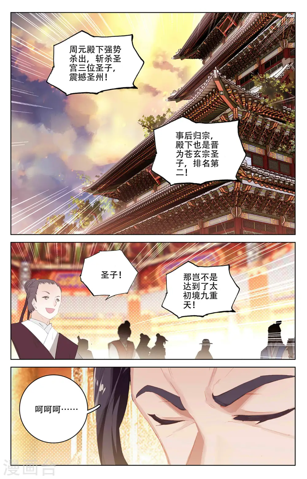 第320话上 大周等你 第5页