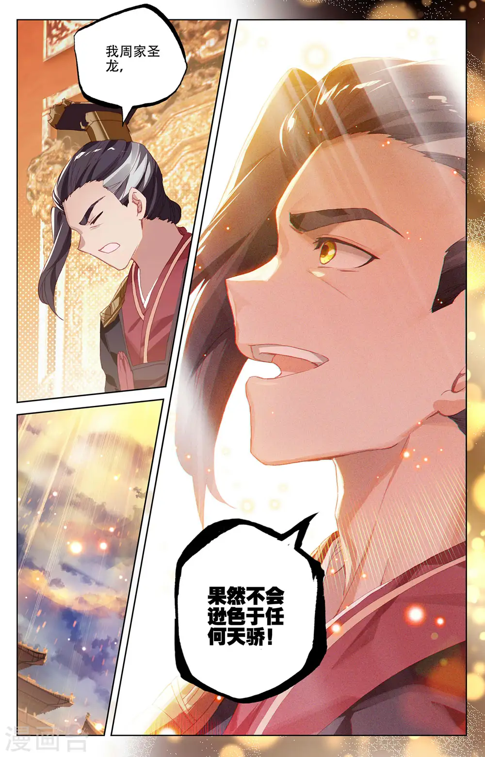 第320话上 大周等你 第6页