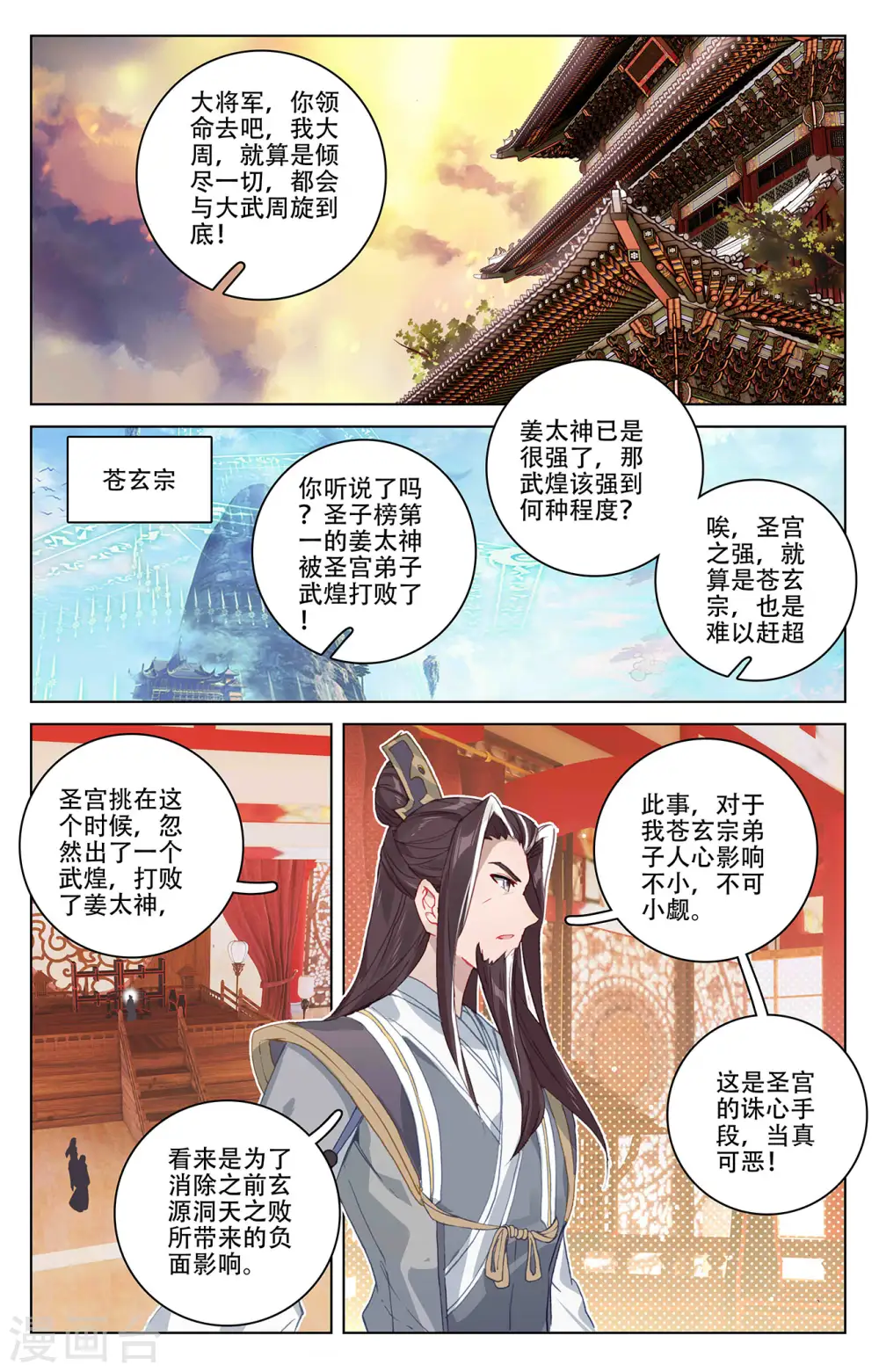 第320话上 大周等你 第7页