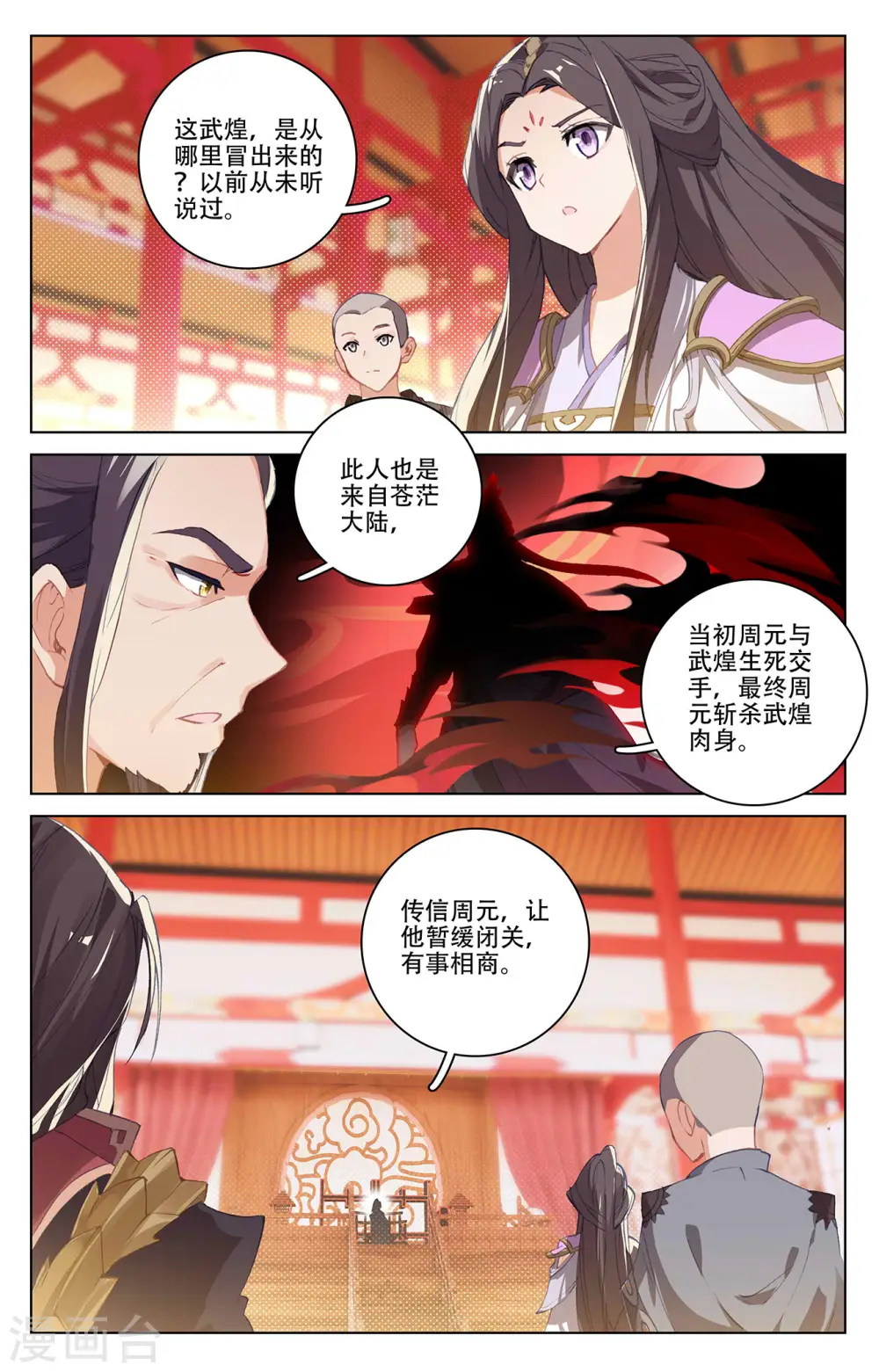 第320话上 大周等你 第8页