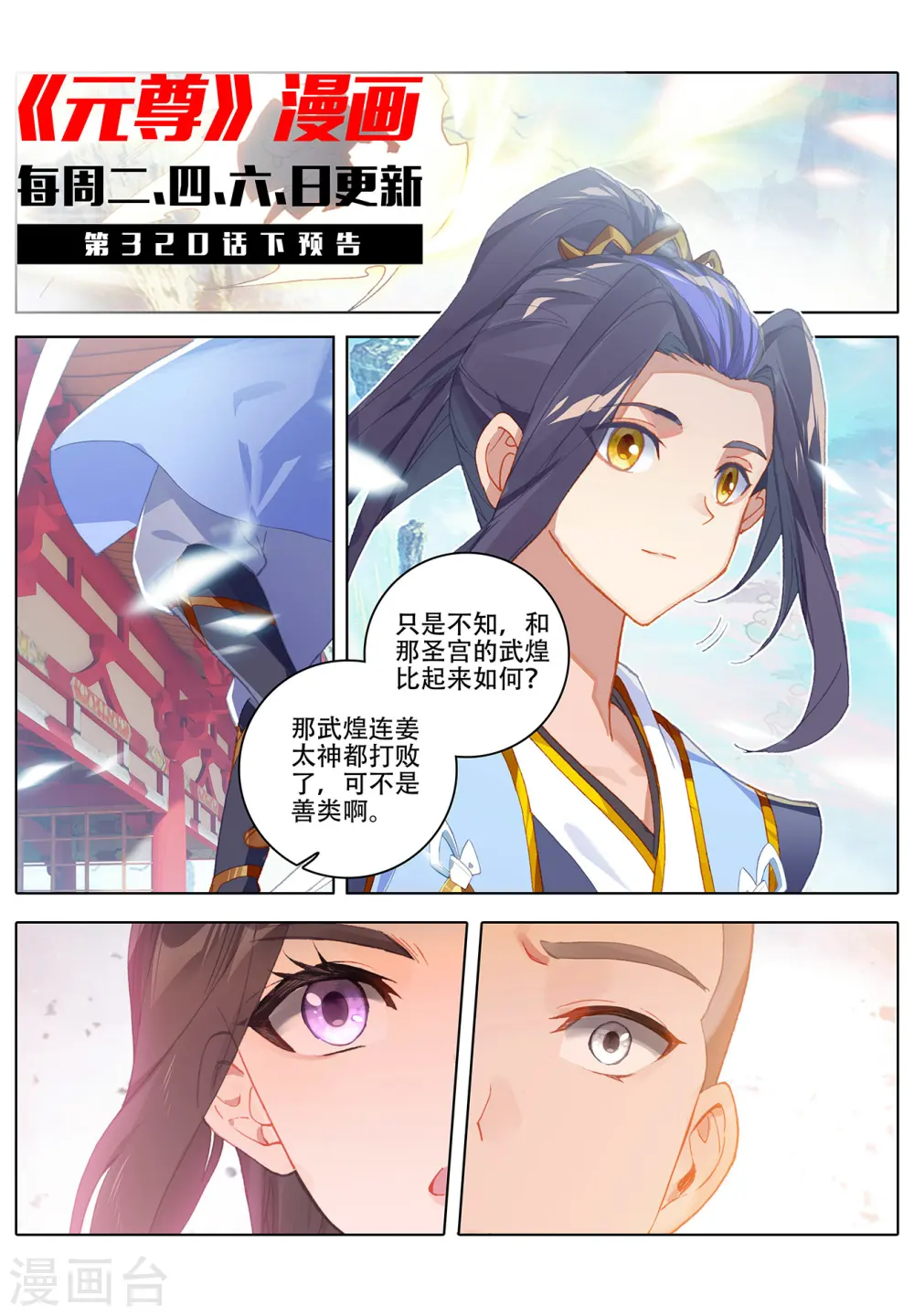 第320话上 大周等你 第11页