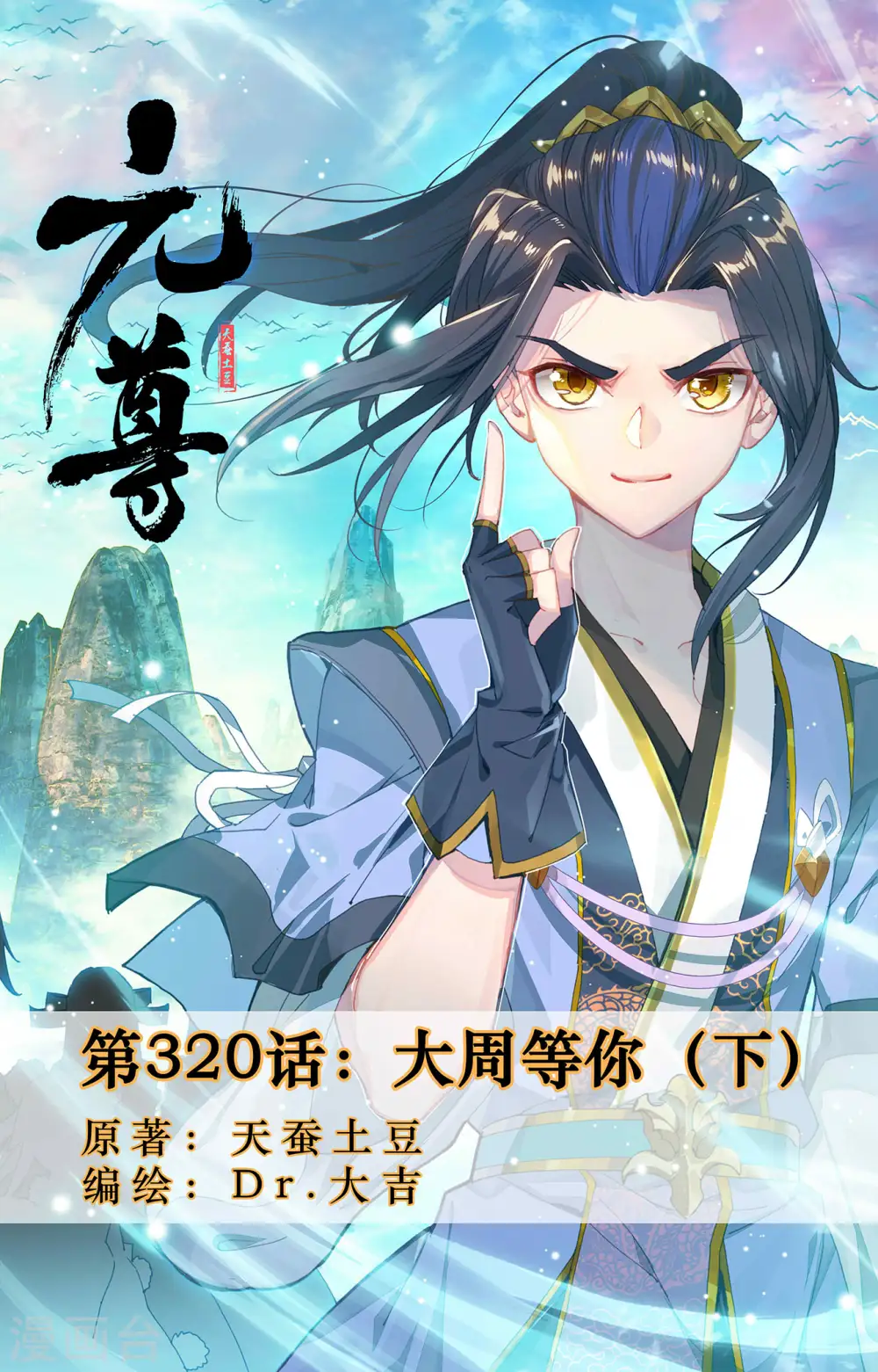 第320话下 大周等你 第1页