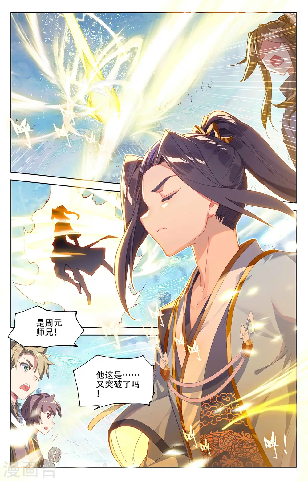 第320话下 大周等你 第2页