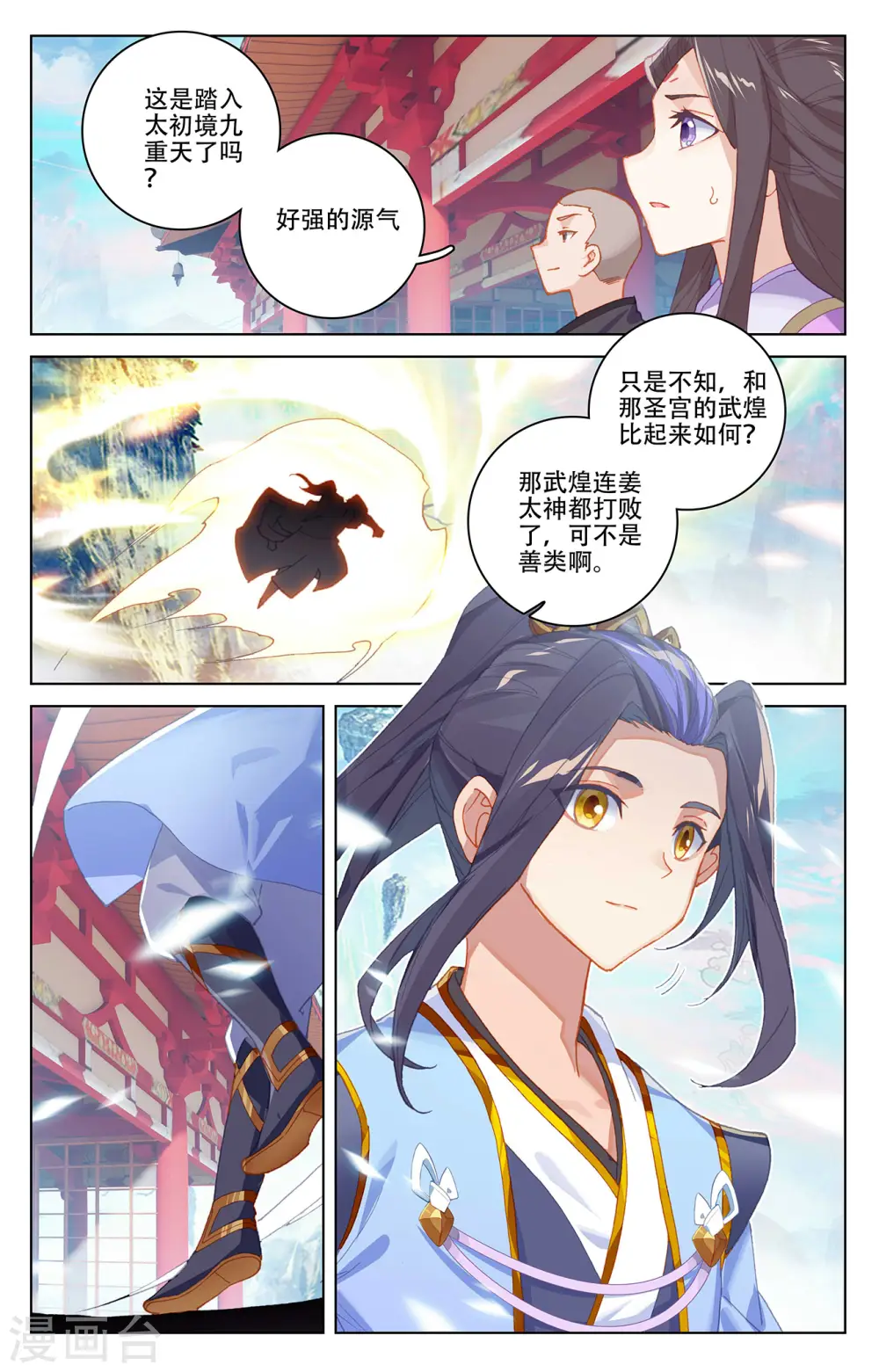第320话下 大周等你 第3页