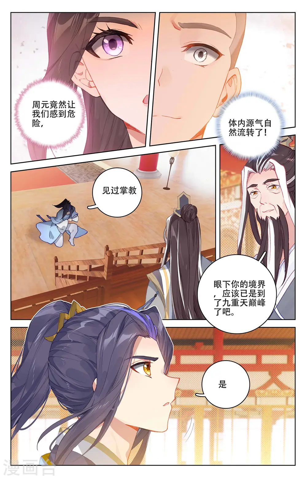 第320话下 大周等你 第4页
