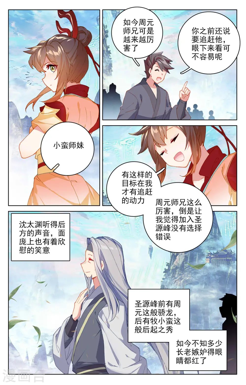第319话下 第二圣子 第2页