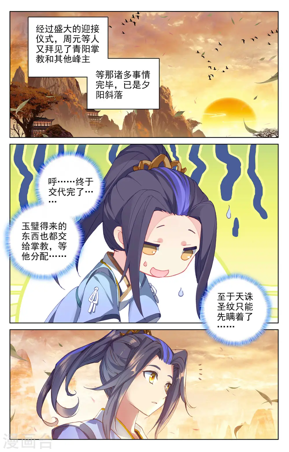 第319话下 第二圣子 第3页