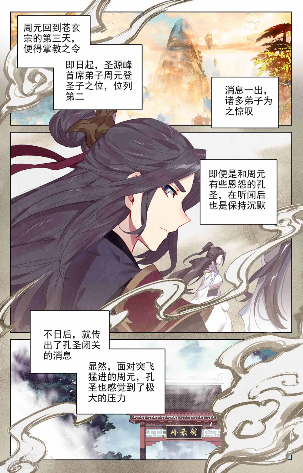 第319话下 第二圣子 第6页