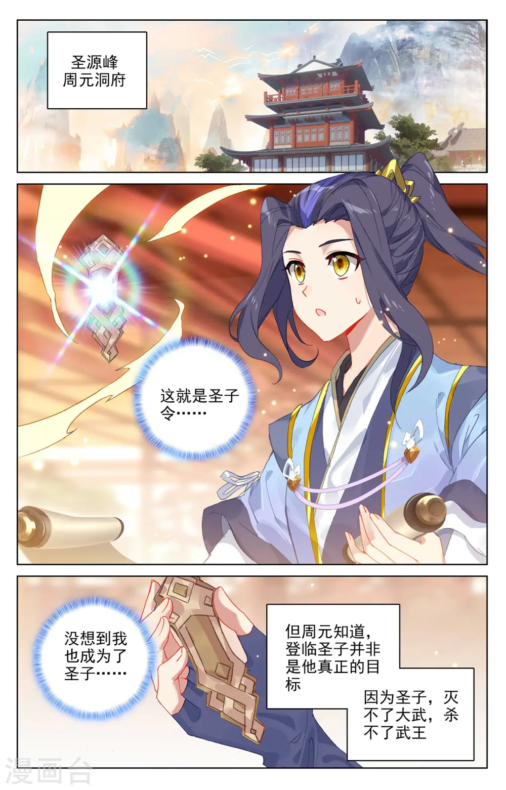 第319话下 第二圣子 第7页