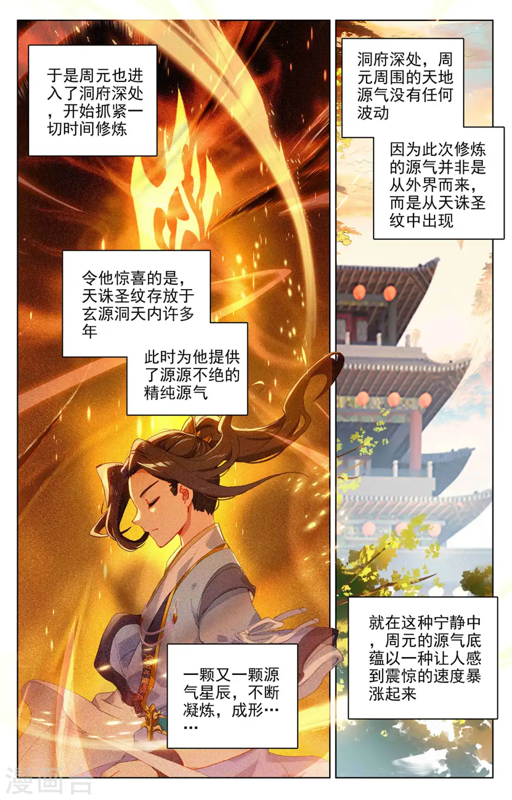 第319话下 第二圣子 第8页