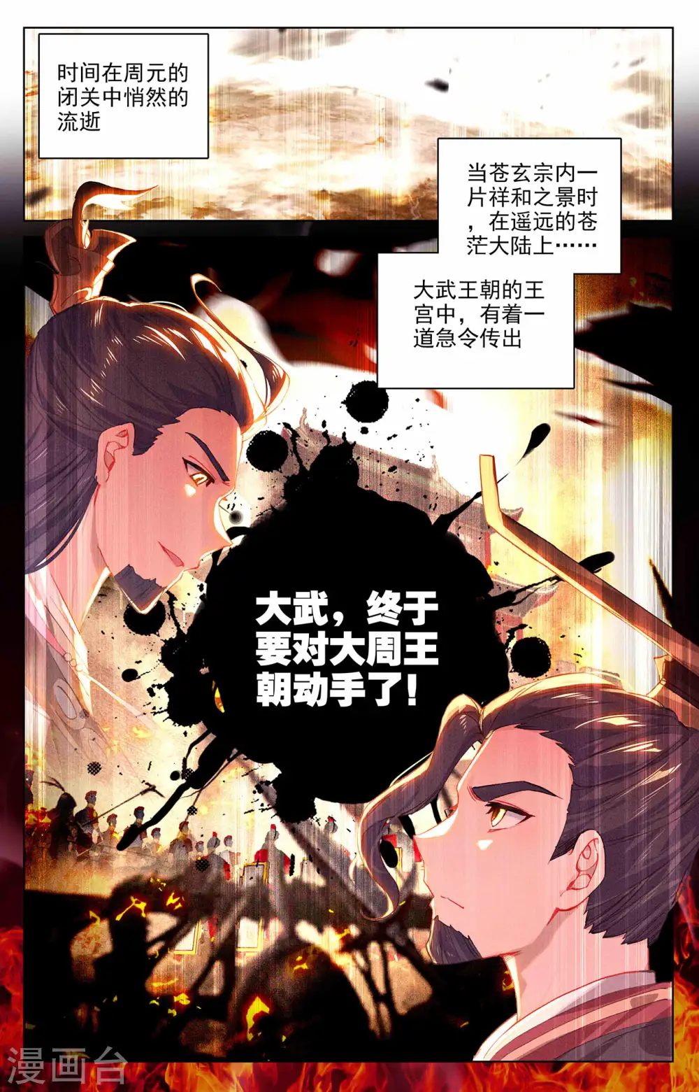 第319话下 第二圣子 第9页