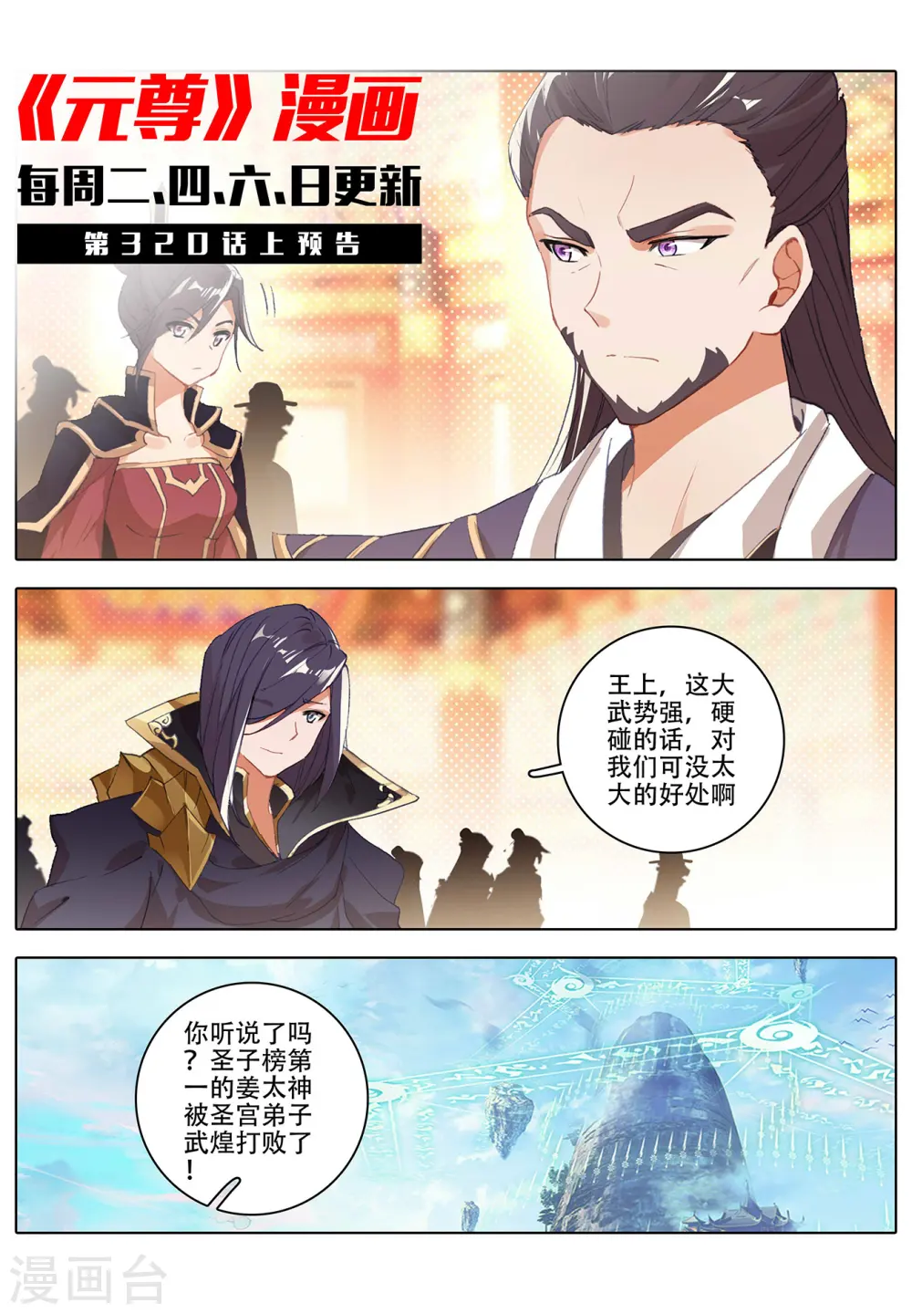 第319话下 第二圣子 第11页
