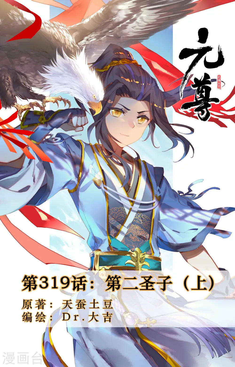 第319话上 第二圣子 第1页
