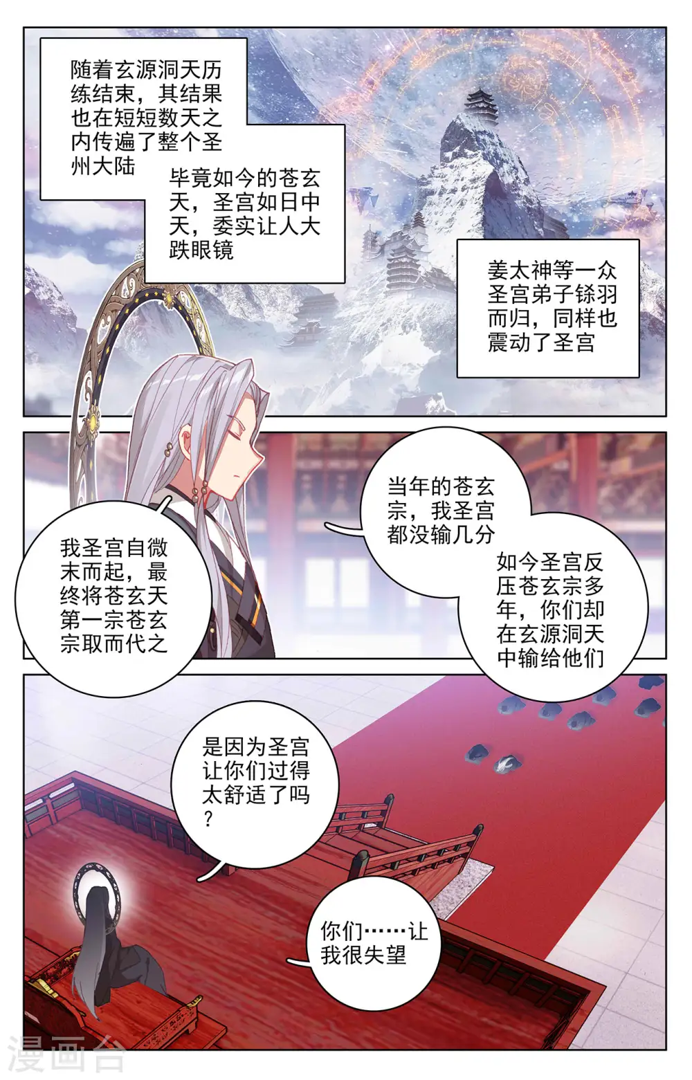 第319话上 第二圣子 第2页