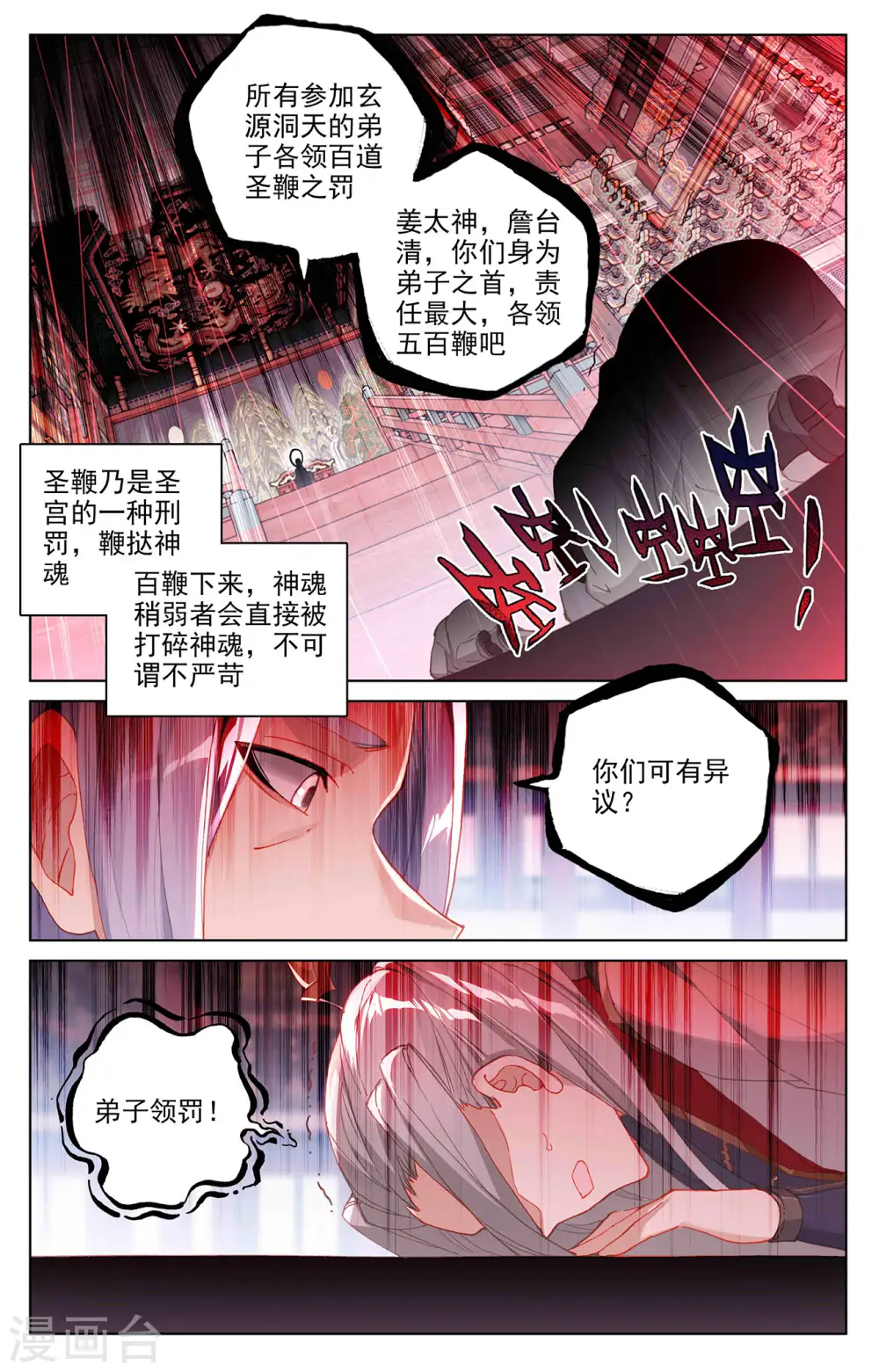 第319话上 第二圣子 第3页
