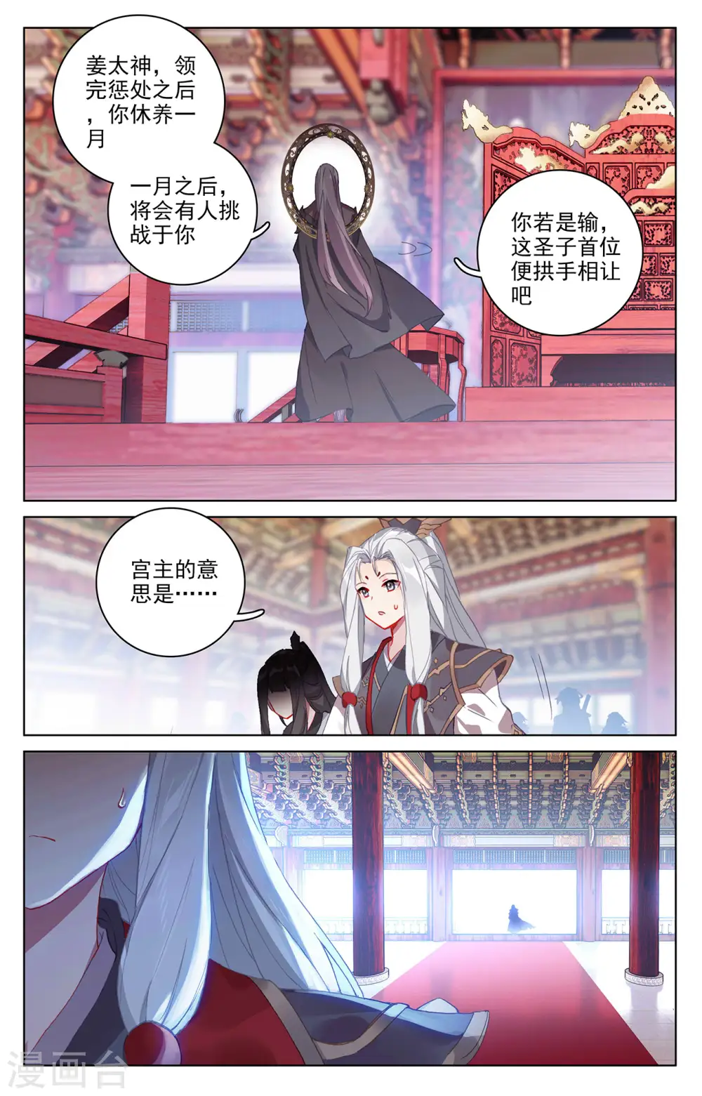 第319话上 第二圣子 第4页