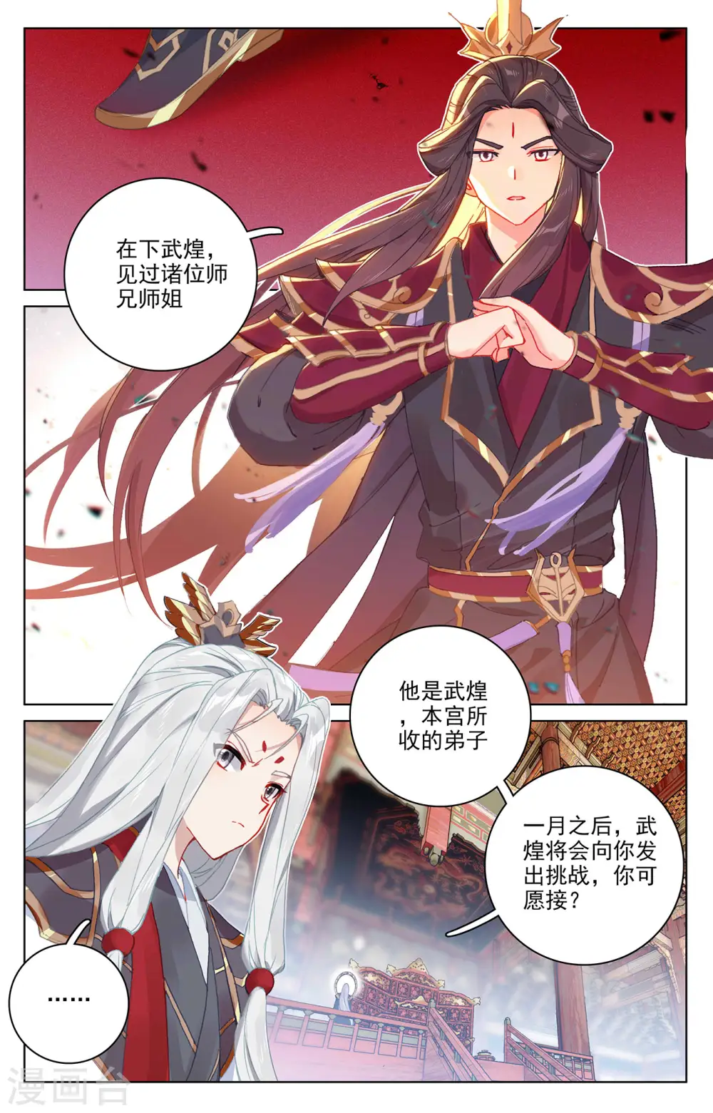 第319话上 第二圣子 第5页