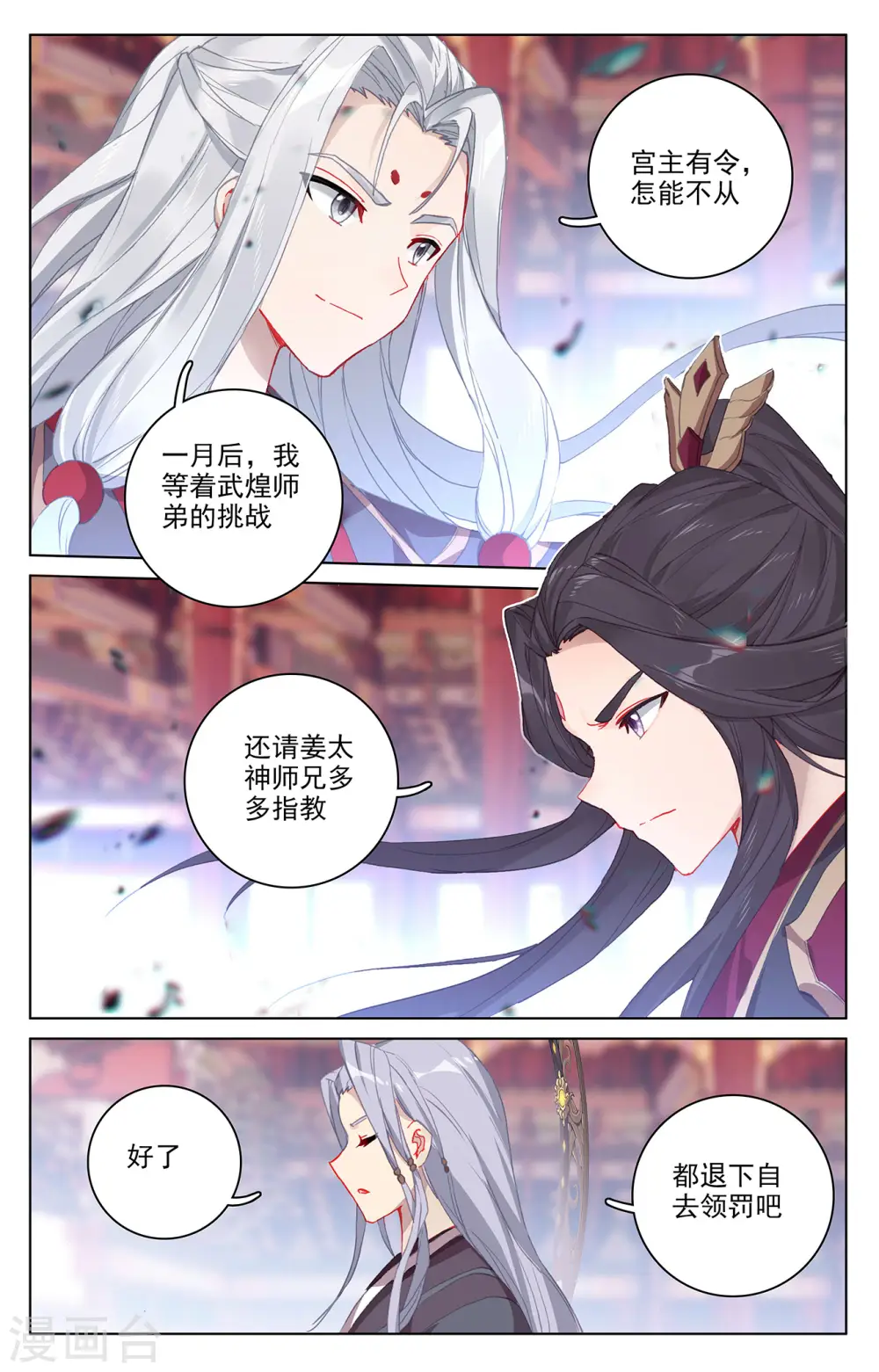 第319话上 第二圣子 第6页